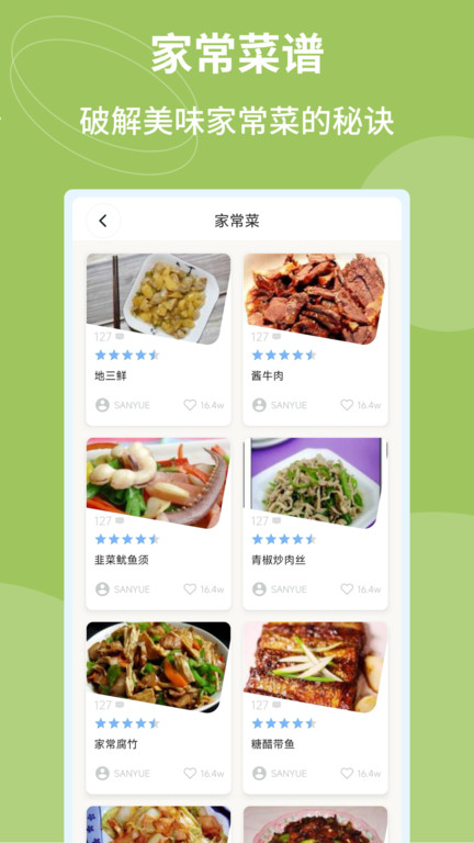 回村开饭店pro app图2