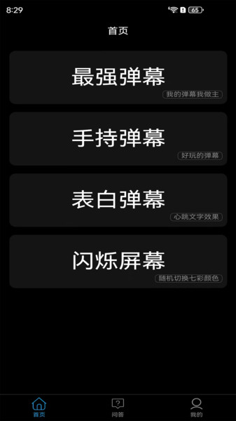 弹幕制作app图2