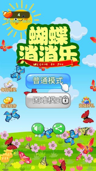 蝴蝶消消乐游戏图2