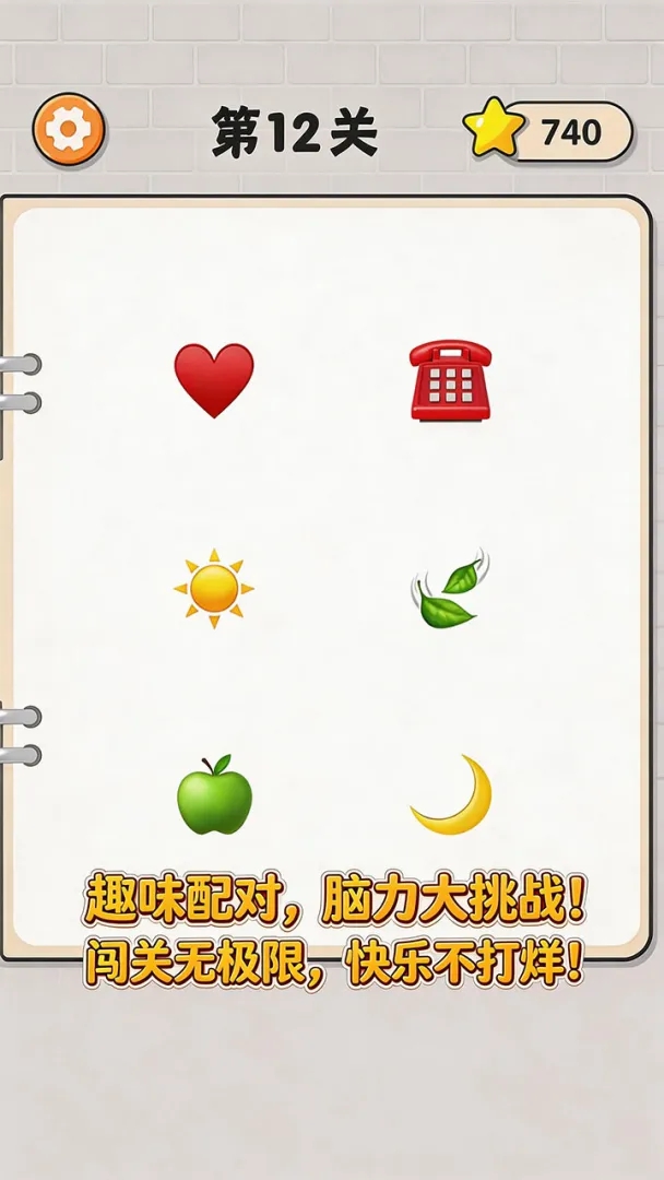 快乐匹配游戏图2