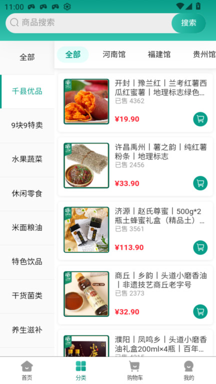 千县优品app图2