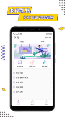 公考助手软件图2