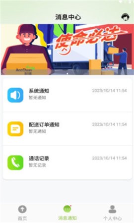 蚁城智配软件