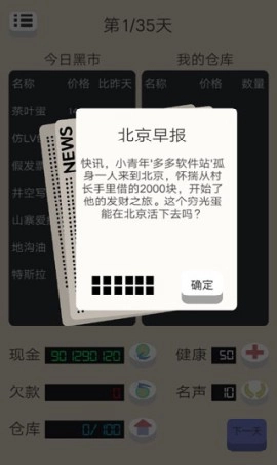 北京浮生记游戏