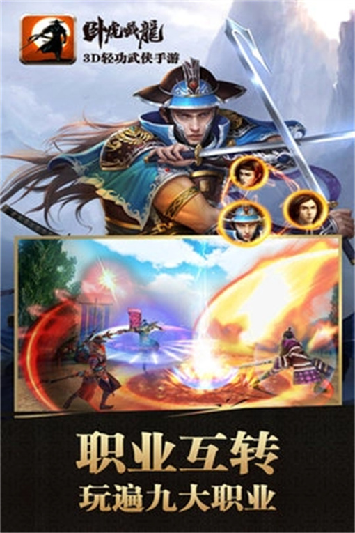 卧虎藏龙九游版