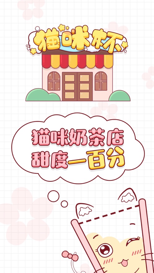 猫咪杯游戏图3