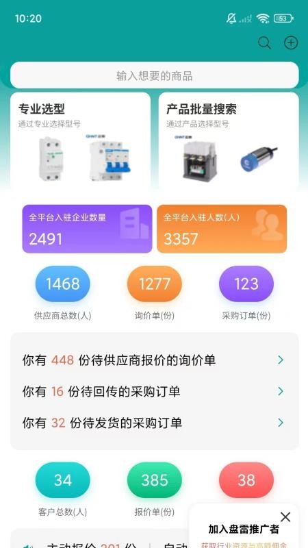 盘雷app图3