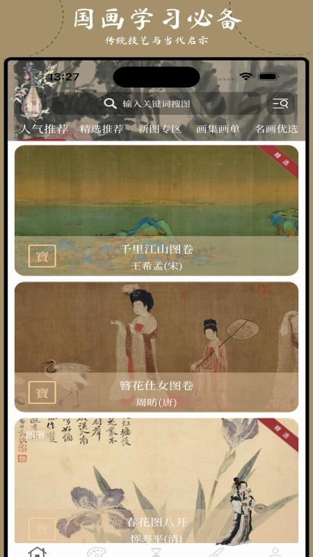 藏宝馆安卓版