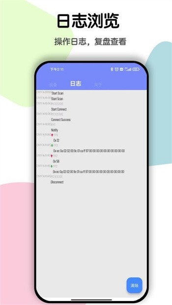 蓝牙BLE调试软件图3