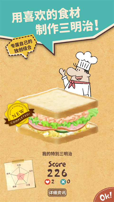 可爱的三明治店游戏图1