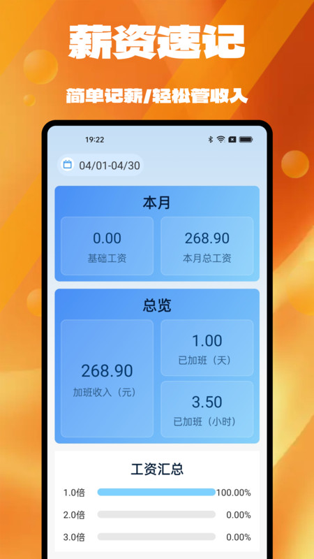 工地考勤助手app