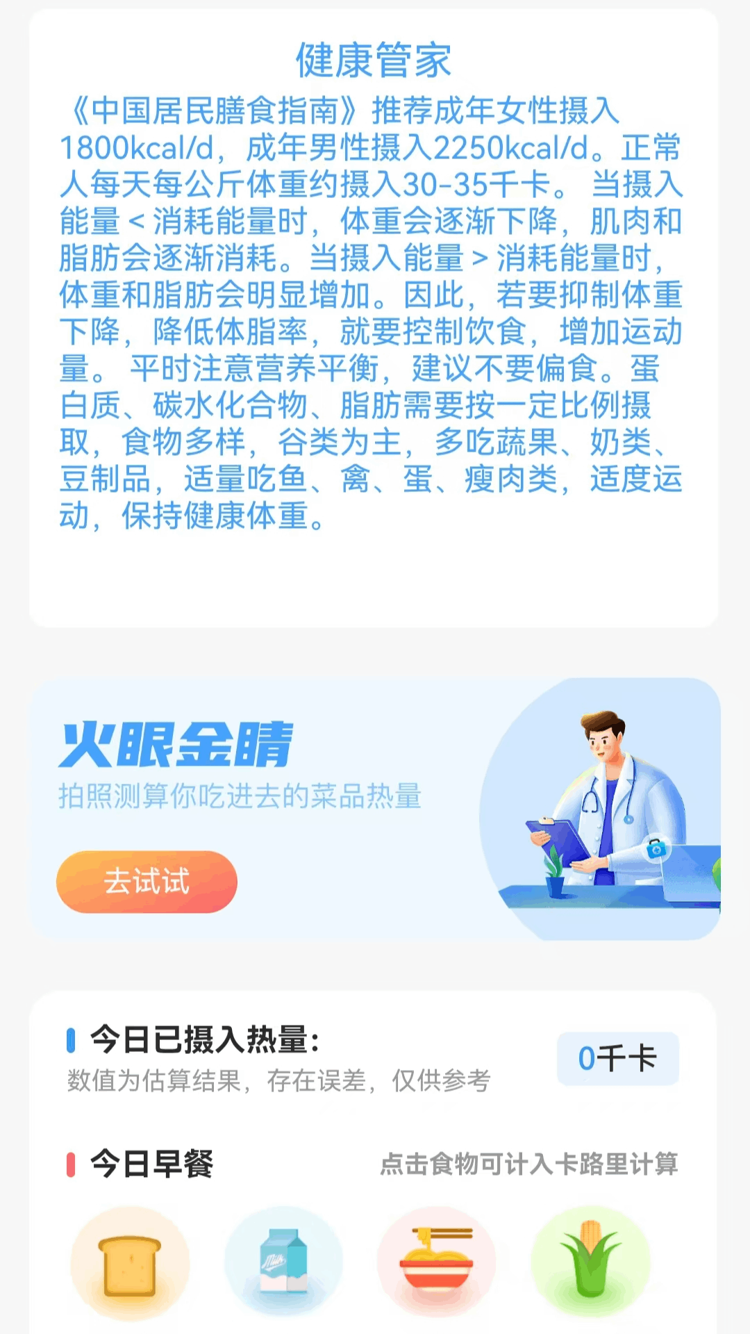 走路健康多软件图1