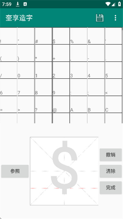 奎享造字app图1