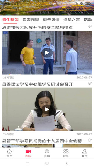 瓷都德化app图1