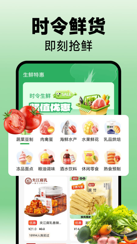 拼拼买菜到家app图3