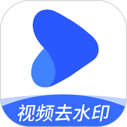 免费一键去水印app图标