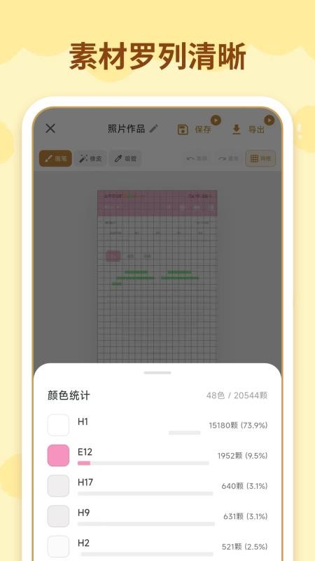 拼豆图纸一键生成app图3