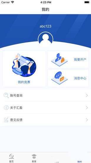 汇盈学汇app图3