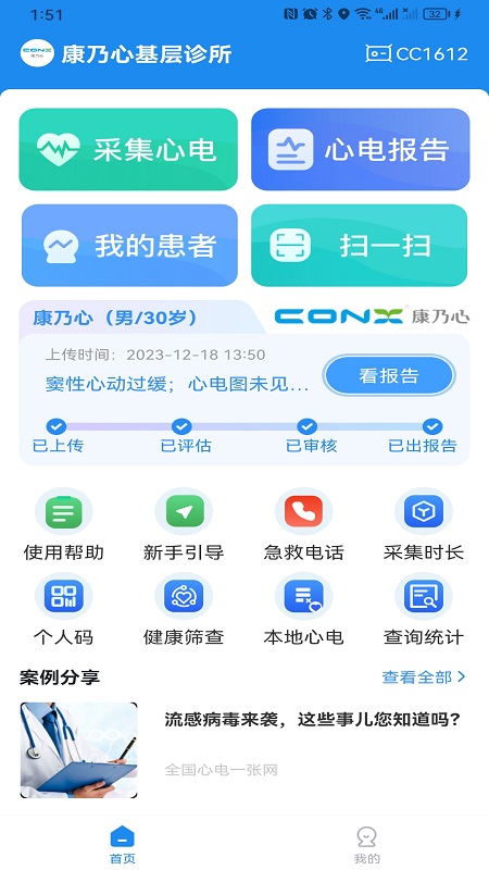 心电一张网app图3