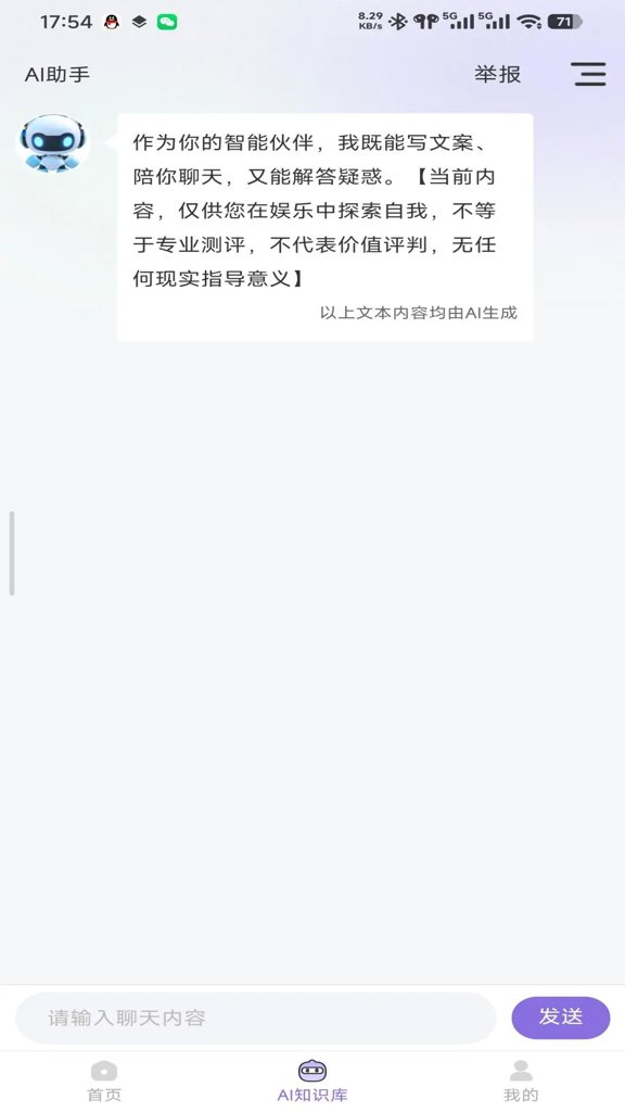福禄测运app图3
