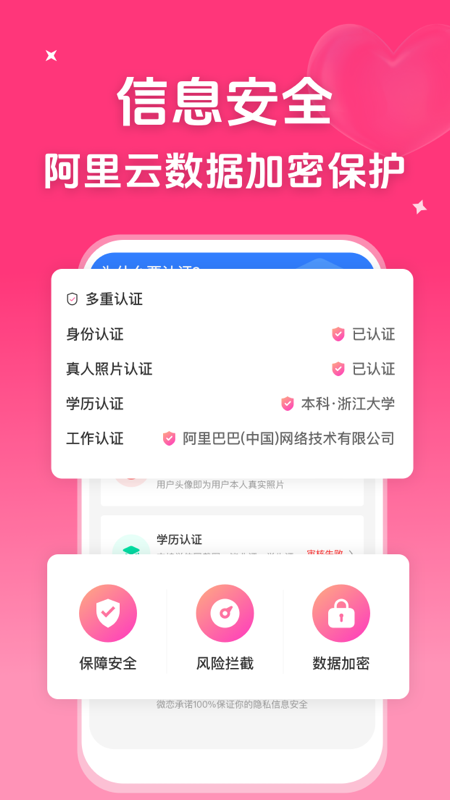 微恋软件图2