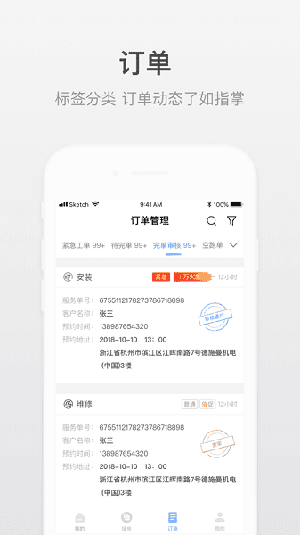 小嘀师傅app图2