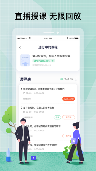 智子在职考研app图2