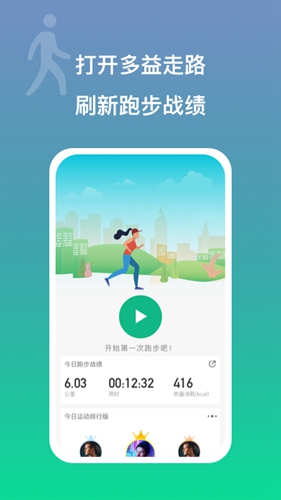 多益走路app图1