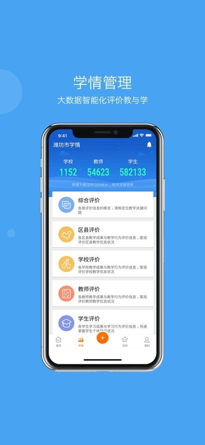 学乐云管理软件图2