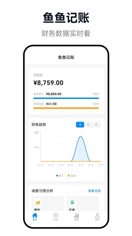 鱼鱼记账app图3