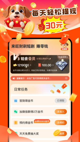 旺财短剧app