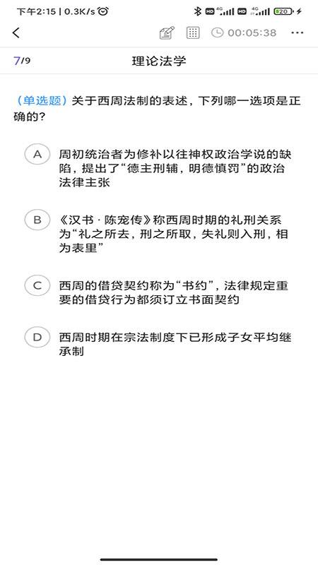 法考刷题库app图4