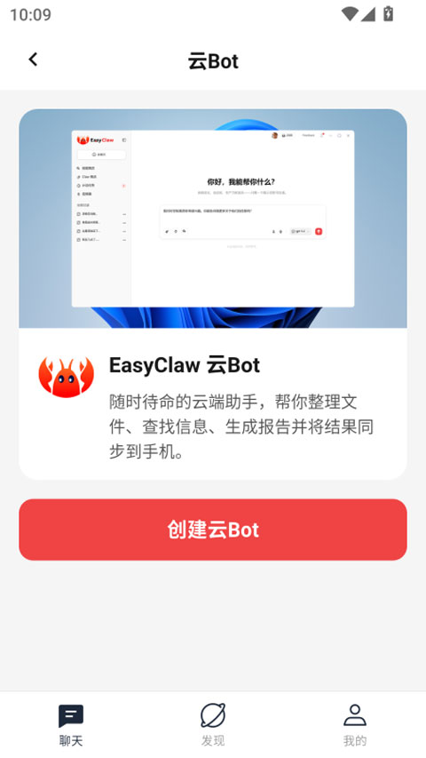 EasyClaw app图1