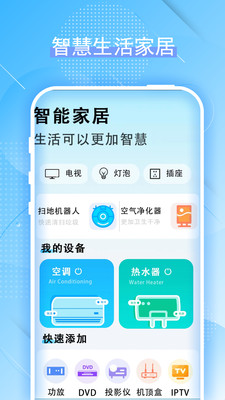 蓝牙红外空调遥控器软件