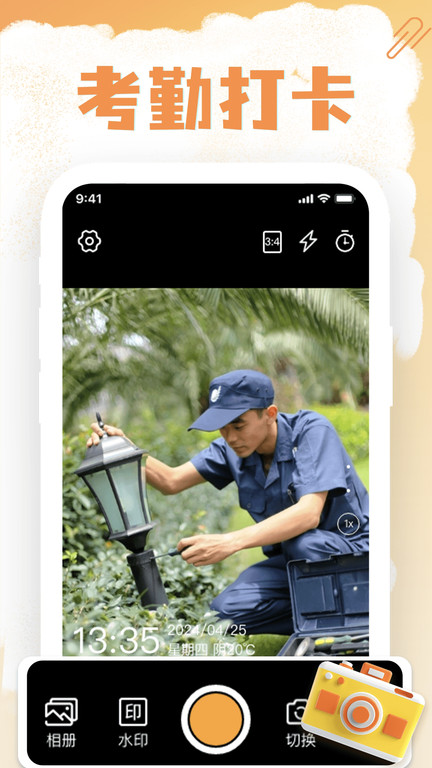 水印相机照片打卡免费app