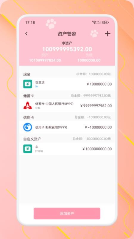 小鹅花账手机版图2