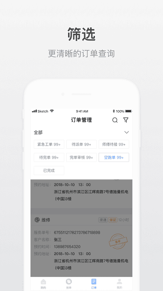 小嘀师傅app图3