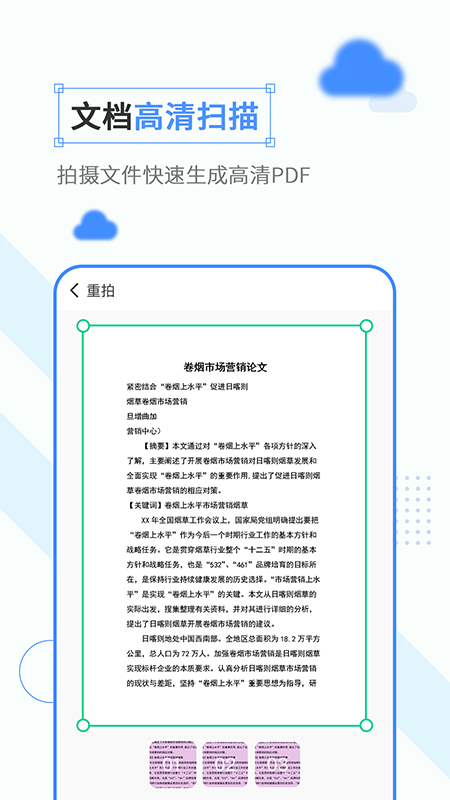 手机扫描口袋软件图1