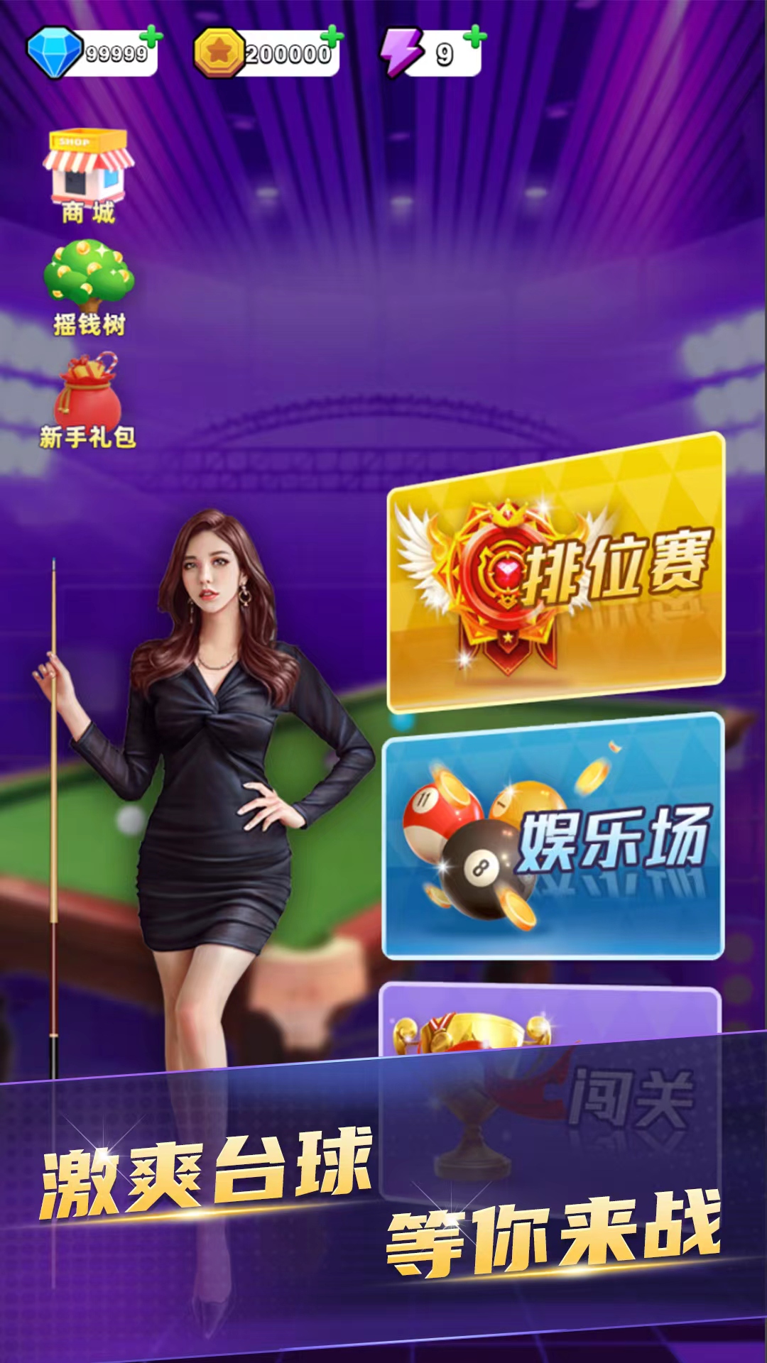 双人桌球游戏图3