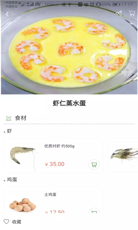 佩齐买菜软件图2