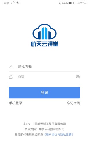 航天云课堂app图1