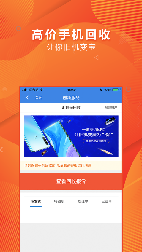 汇机保app图2