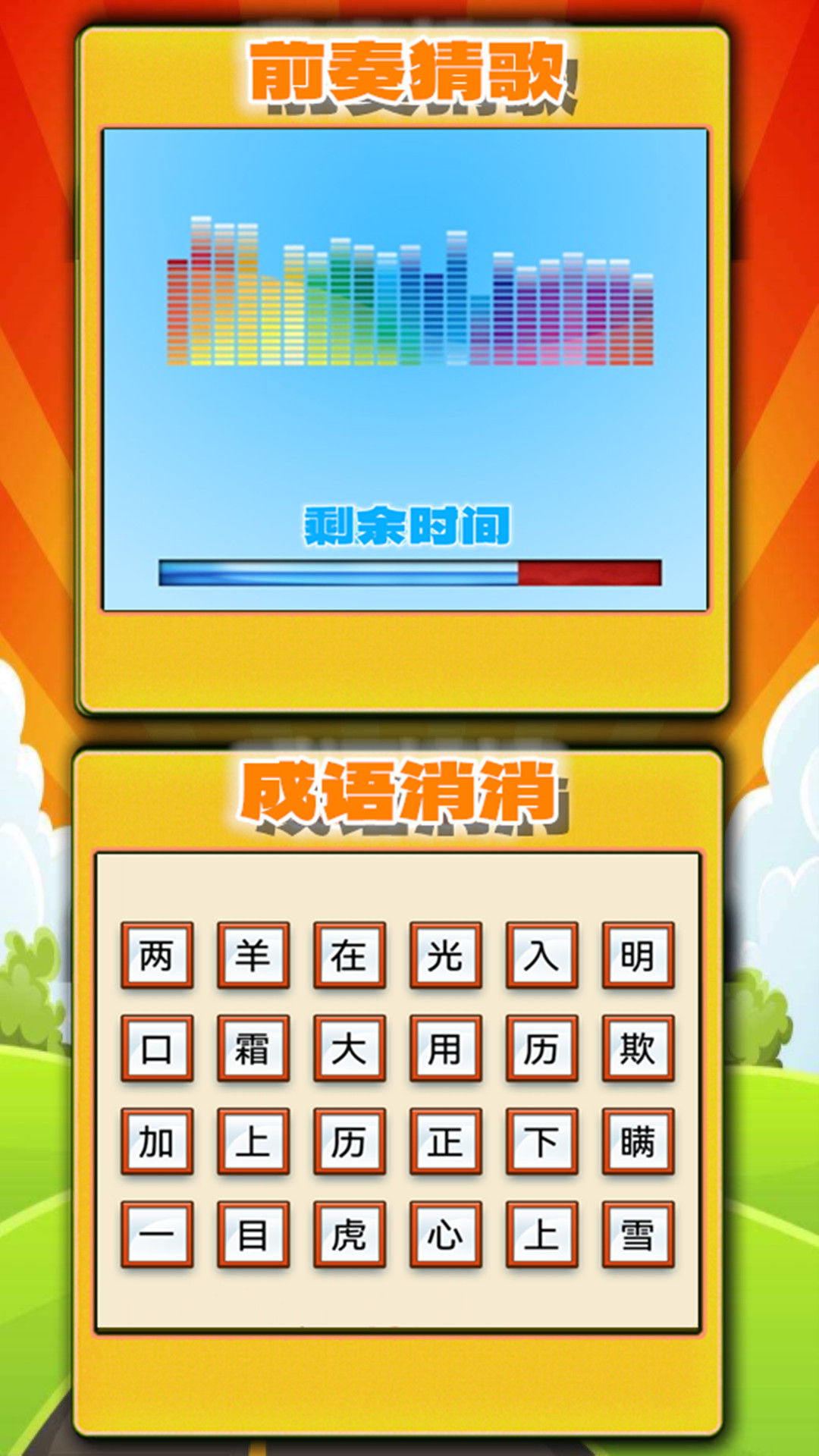 趣味答题猜谜软件图2