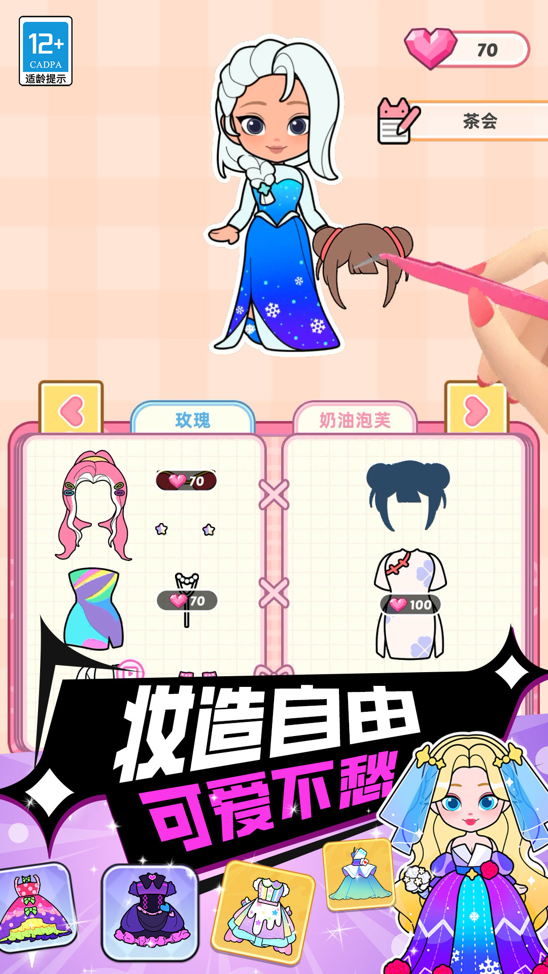 裙摆3D游戏