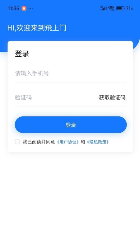 飛上门app图1