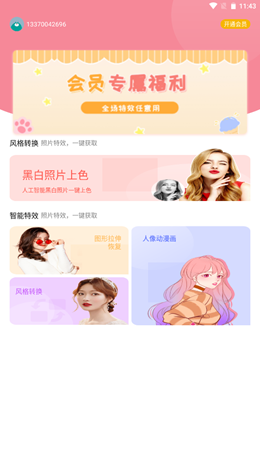 神笔相册手机版