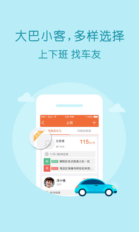 友车拼车软件图1