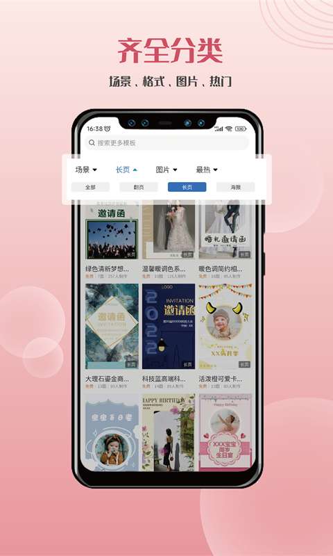 遇柬你邀请函app图2