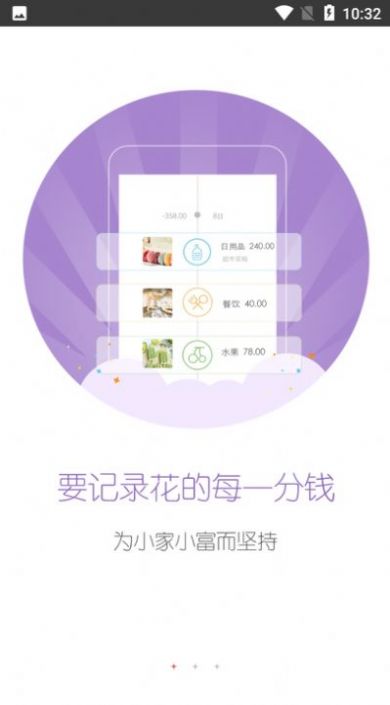 爱猫记账安卓版图3