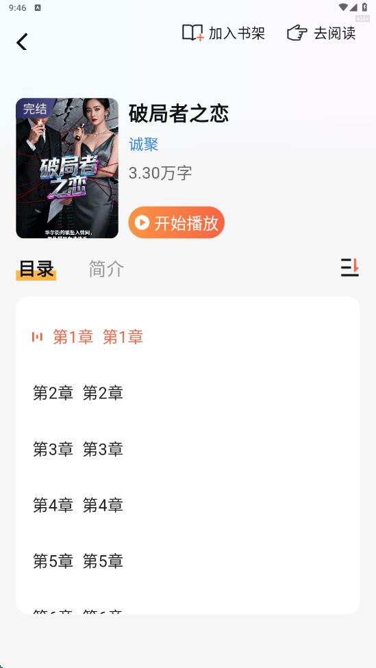 番柿免费畅听app图4